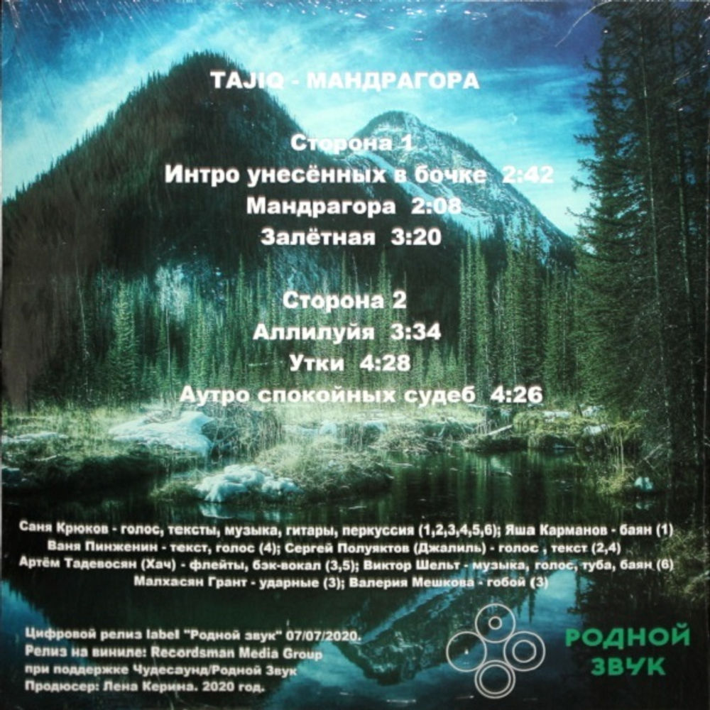 Tajiq / Мандрагора (LP)