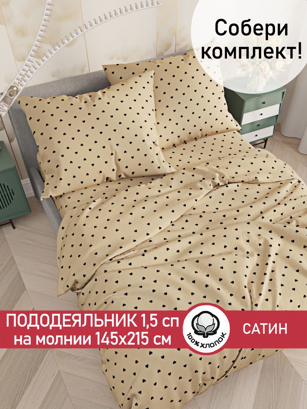 Пододеяльник "Adele" 1,5-сп 145х215 см Сказка сатин