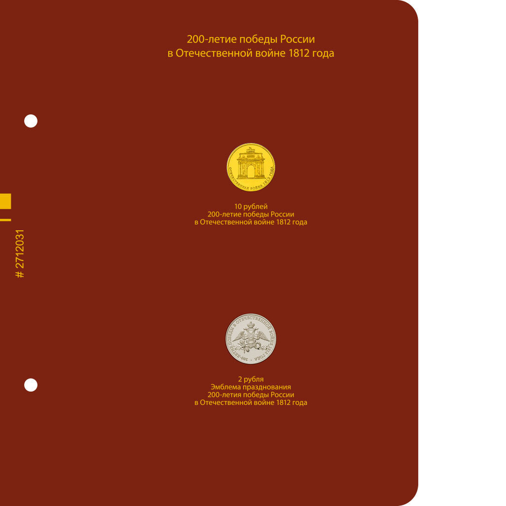 Набор "Юный нумизмат" - первая коллекция для подростков Albo Numismatico