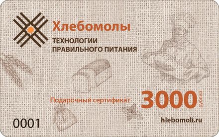 Подарочный сертификат 3000