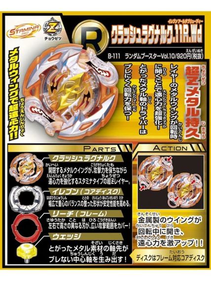 Волчок Crash Ragnaruk 11Reach Wedge B111.01 Бейблэйд Берст от Такара Томи