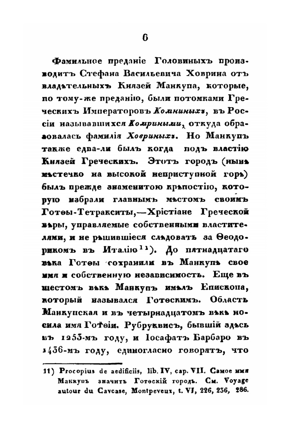 Родословная Головиных владельцев села Новоспасского | П. Казанский