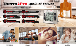 Цифровой таймер ThermoPro TM-02