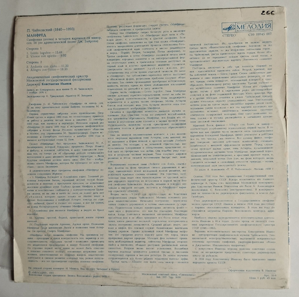 Винтажная виниловая пластинка LP Петр Чайковский Manfred (Манфред) (СССР 1983)