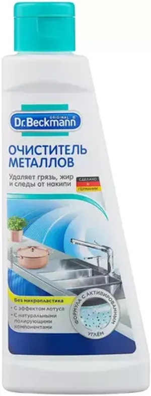 Dr. Beckmann Очиститель металлов, 250 мл.