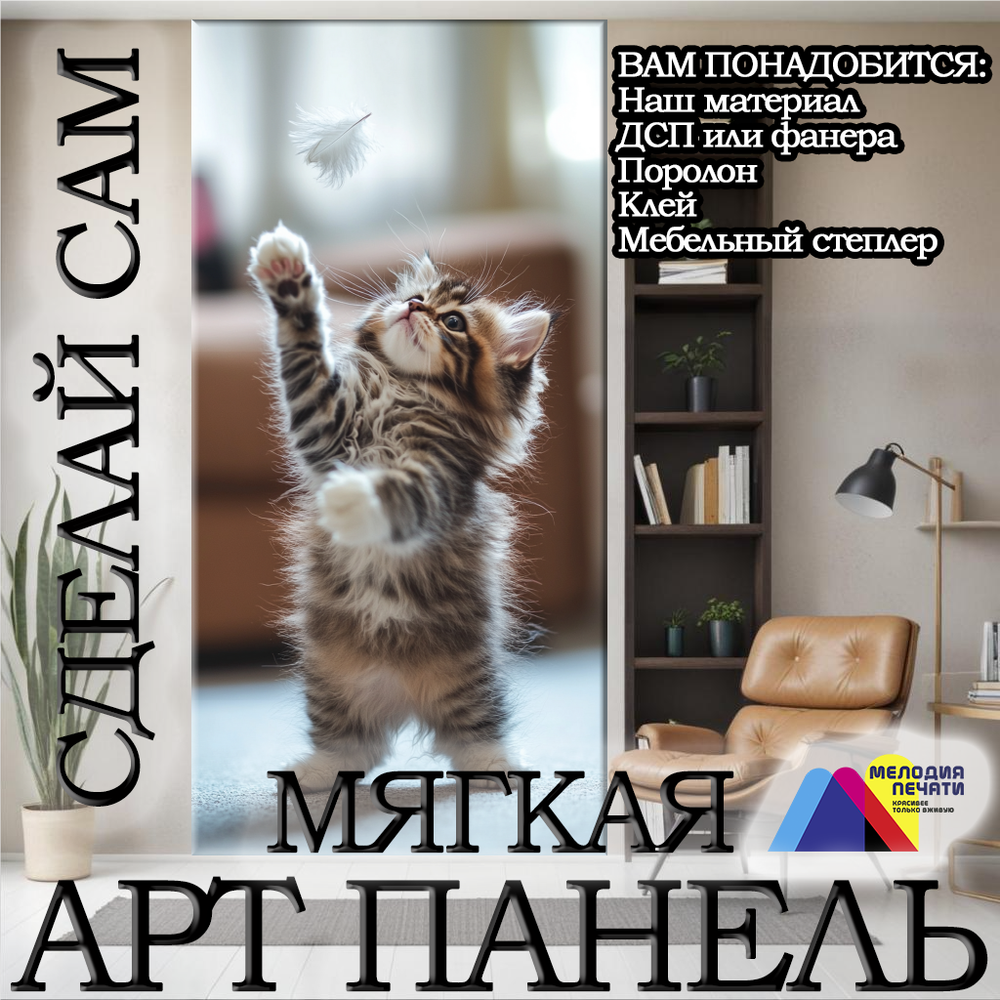 Панно из экокожи 143х300 см