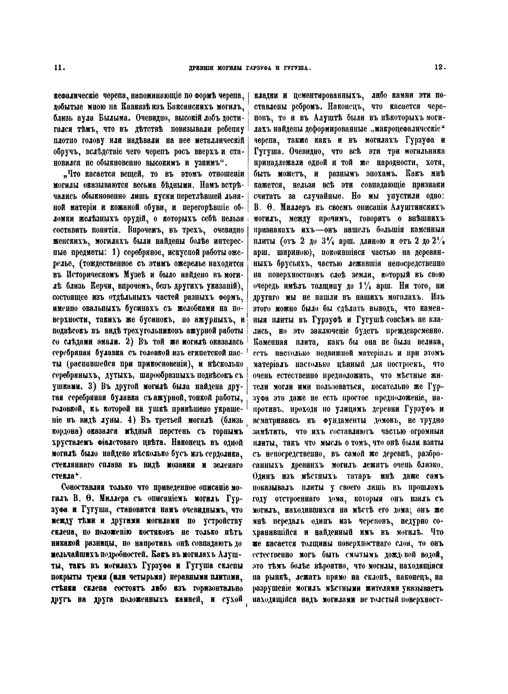 Древние могилы Гурзуфа и Гугу. (на Южном Берегу Крыма) | А.И. Харузин