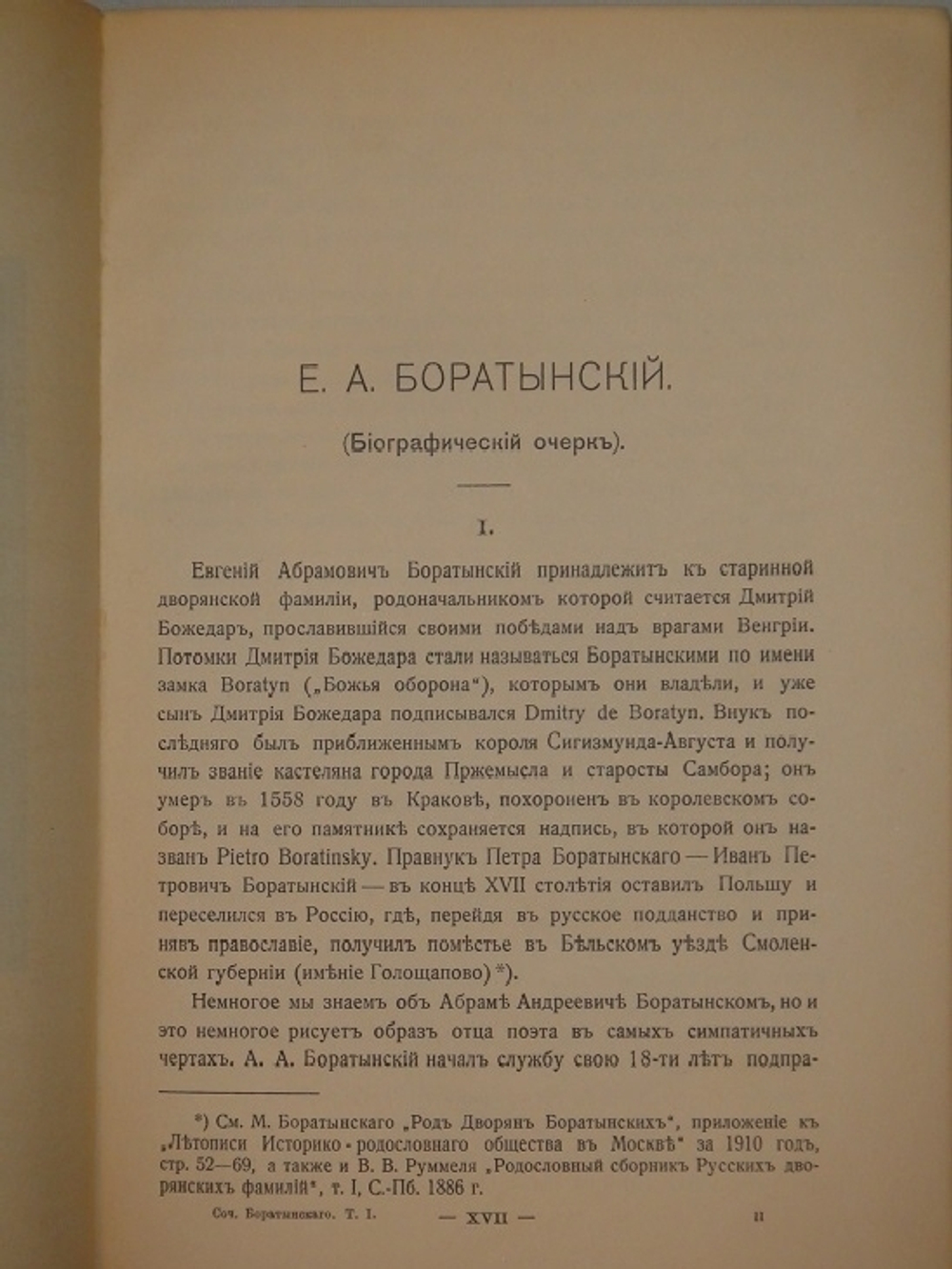 "Полное собрание сочинений Е.А.Баратынского в двух томах". Е.А.Баратынский. 1915г. - редкая книга