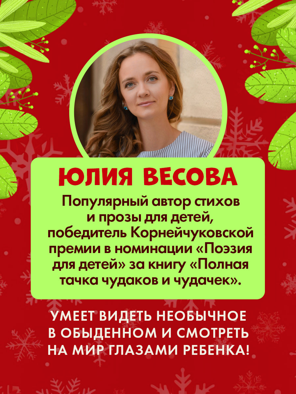 Ароматная книга. Как Мишутка зиму встречал