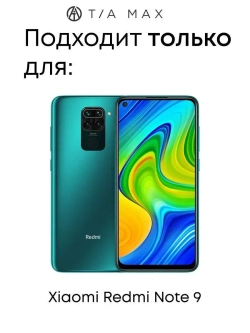 Чехол Xiaomi Redmi Note 9, Редми Нот 9