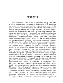 Наша железнодорожная политика по документам архива Комитета Министров. Том 3 | Н.А. Куломзин