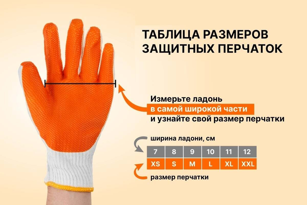 Хлопчатобумажные перчатки STARTUL Точка, с ПВХ, р. 9, ST7193