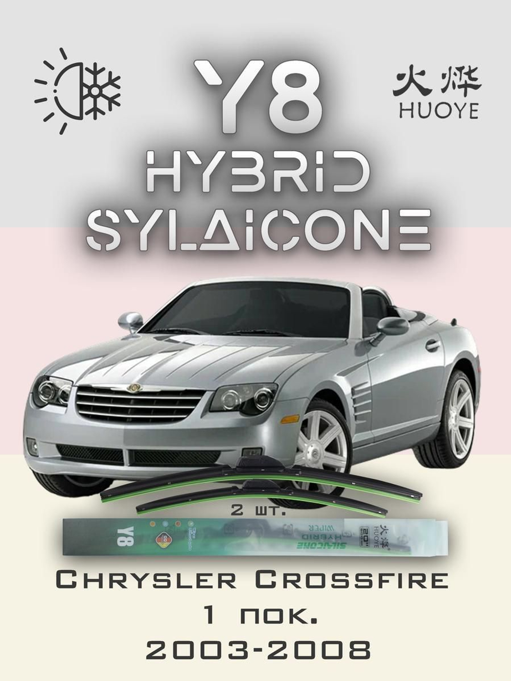 Щетки стеклоочистителя HUOYE Y8 500/550 мм на Chrysler Crossfire | Hook/J-Hook