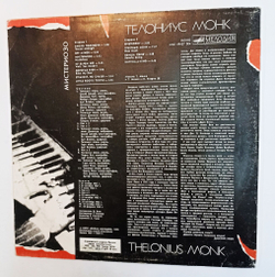 Винтажная виниловая пластинка Телониус Монк Thelonious Monk Мистериозо Mysterioso (СССР 1990)