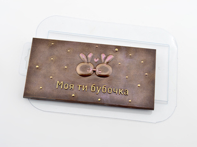 Форма для шоколада "Моя ти булочка"
