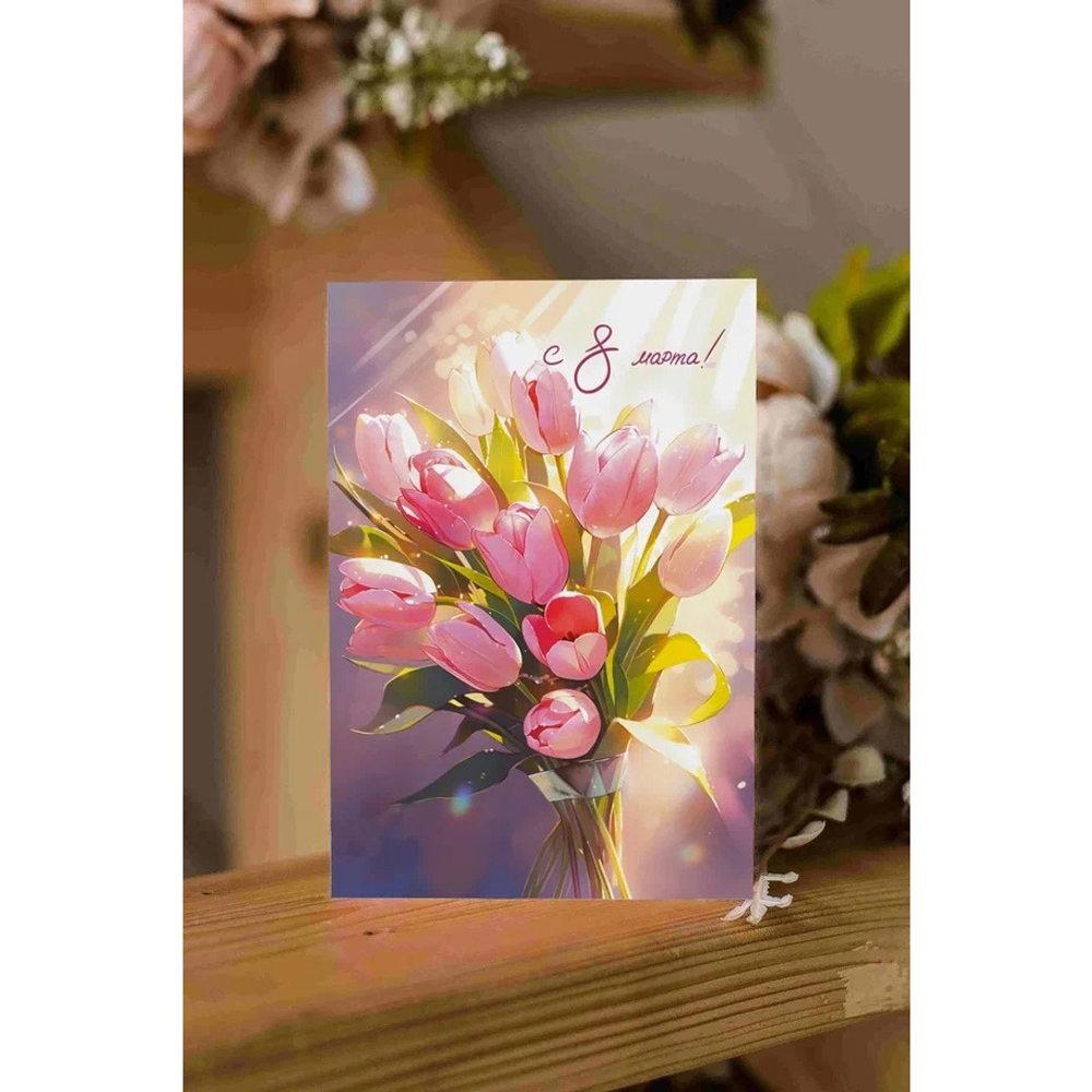 Дизайнерская открытка «С 8 марта (букет розовых тюльпанов)»