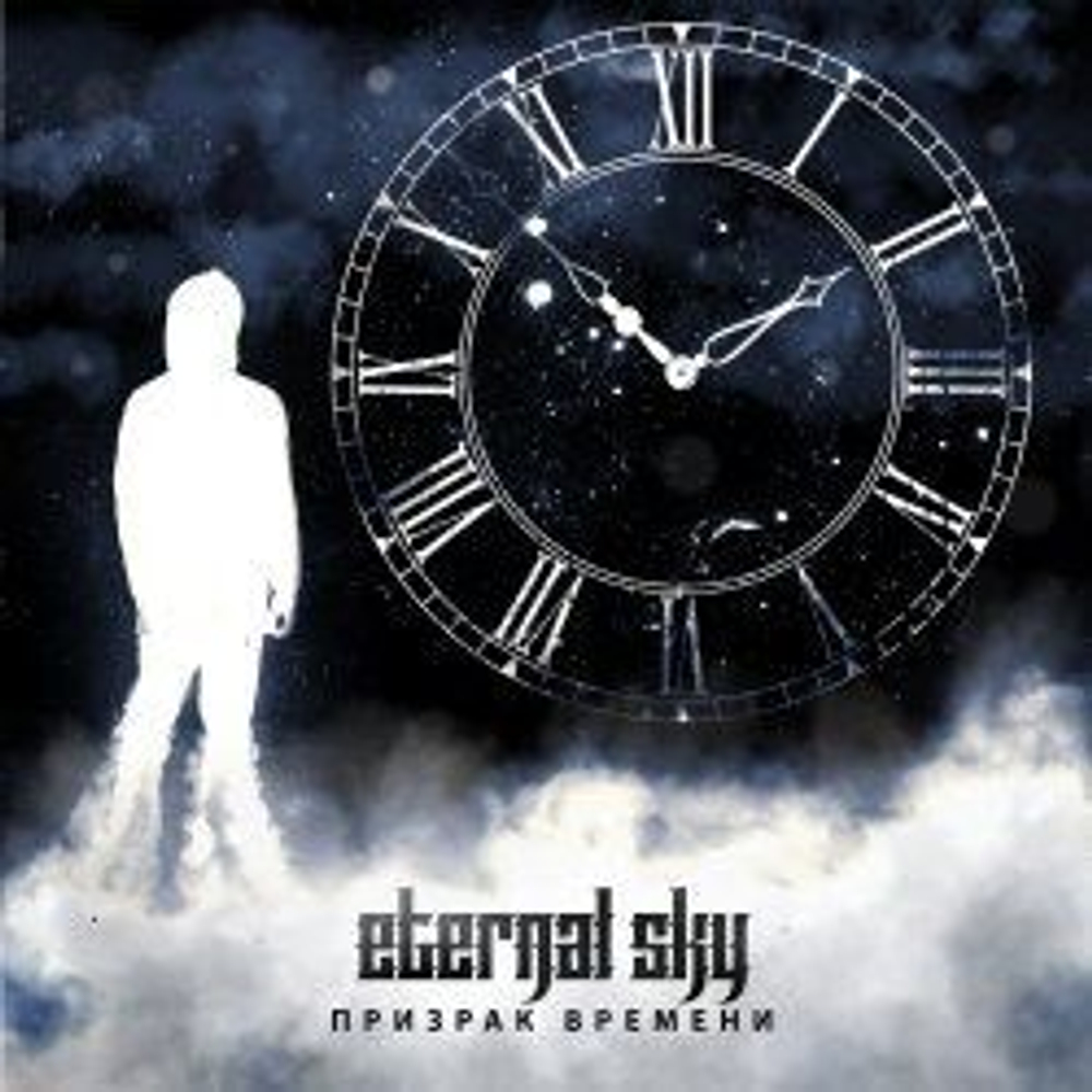 ETERNAL SKY - Призрак Времени, музыкальный компакт диск