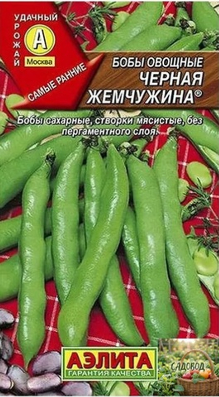 Бобы овощные ЧЕРНАЯ ЖЕМЧУЖИНА цв.пак. 10гр. Аэлита