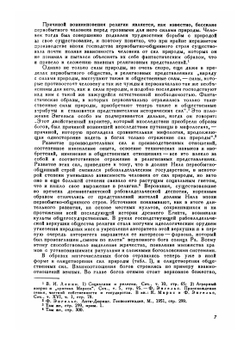 Древнеегипетские мифы | М.Э. Матье