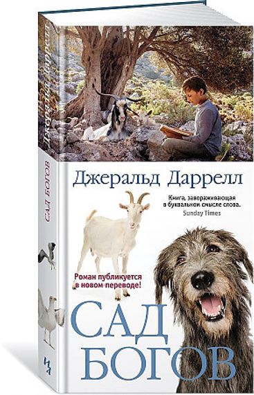 Сад богов