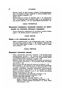 Вече и князь. Русское государственное устройство и управление во времена князей рюриковичей | В.И. Сергеевич
