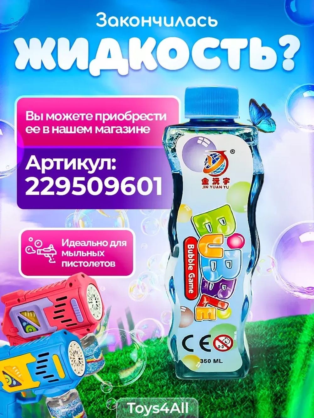 Мыльные пузыри пистолет игрушка