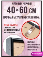 Металлическая рамка 40х60 см