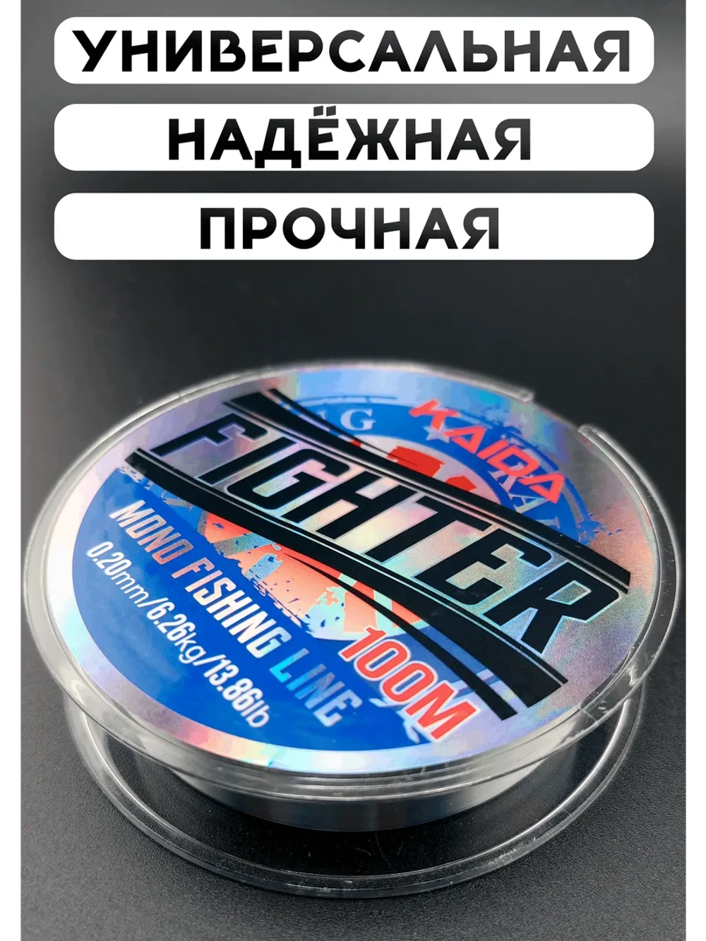 Монофильная леска для рыбалки Каида 0,20 мм