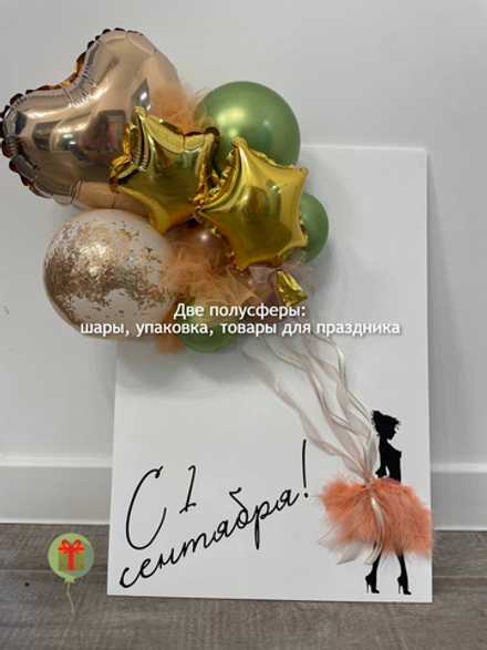 Картина из шаров 1 сентября