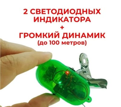 Сигнализатор поклевки электронный,металлический зажим, звук до 100 метров