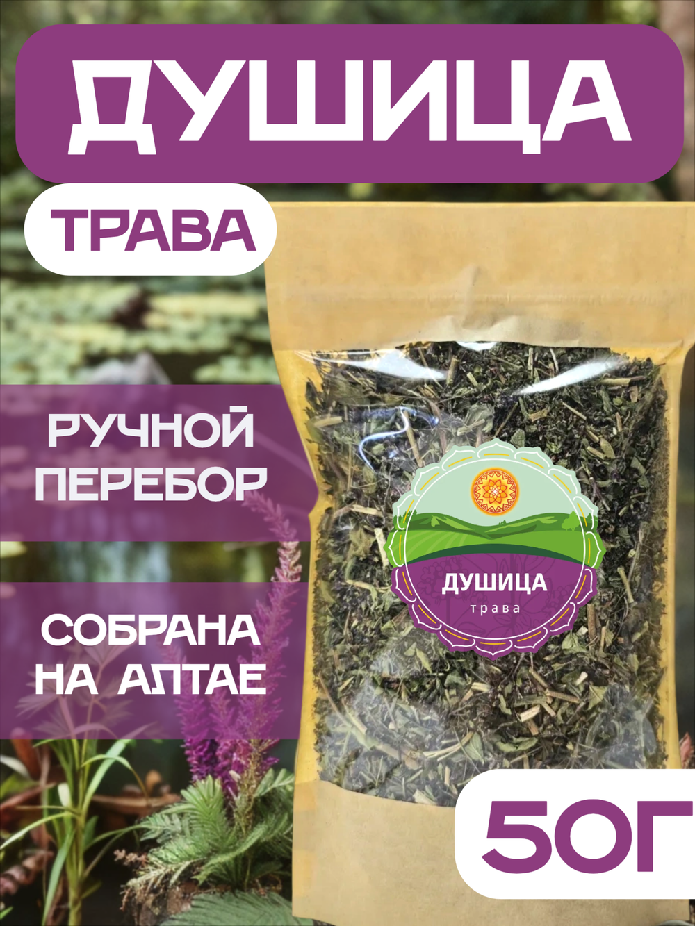 Душица сушеная трава. Орегано.