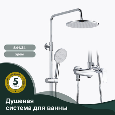 Душевая система для ванны SPLENKA S41.24