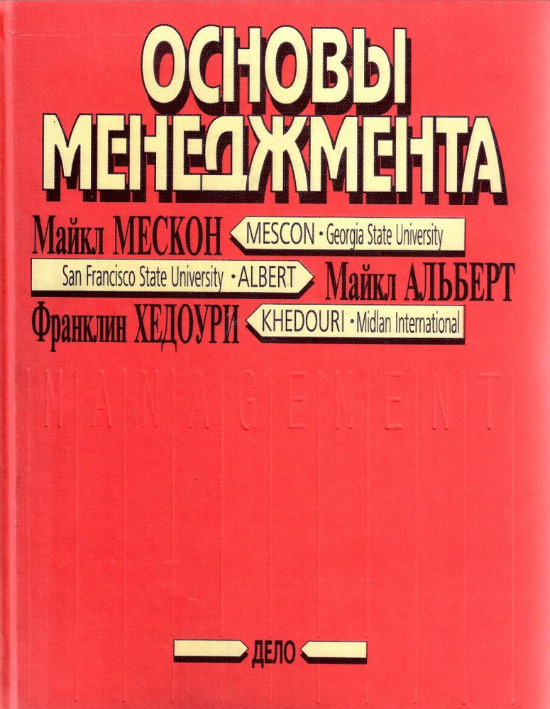 Основы менеджмента