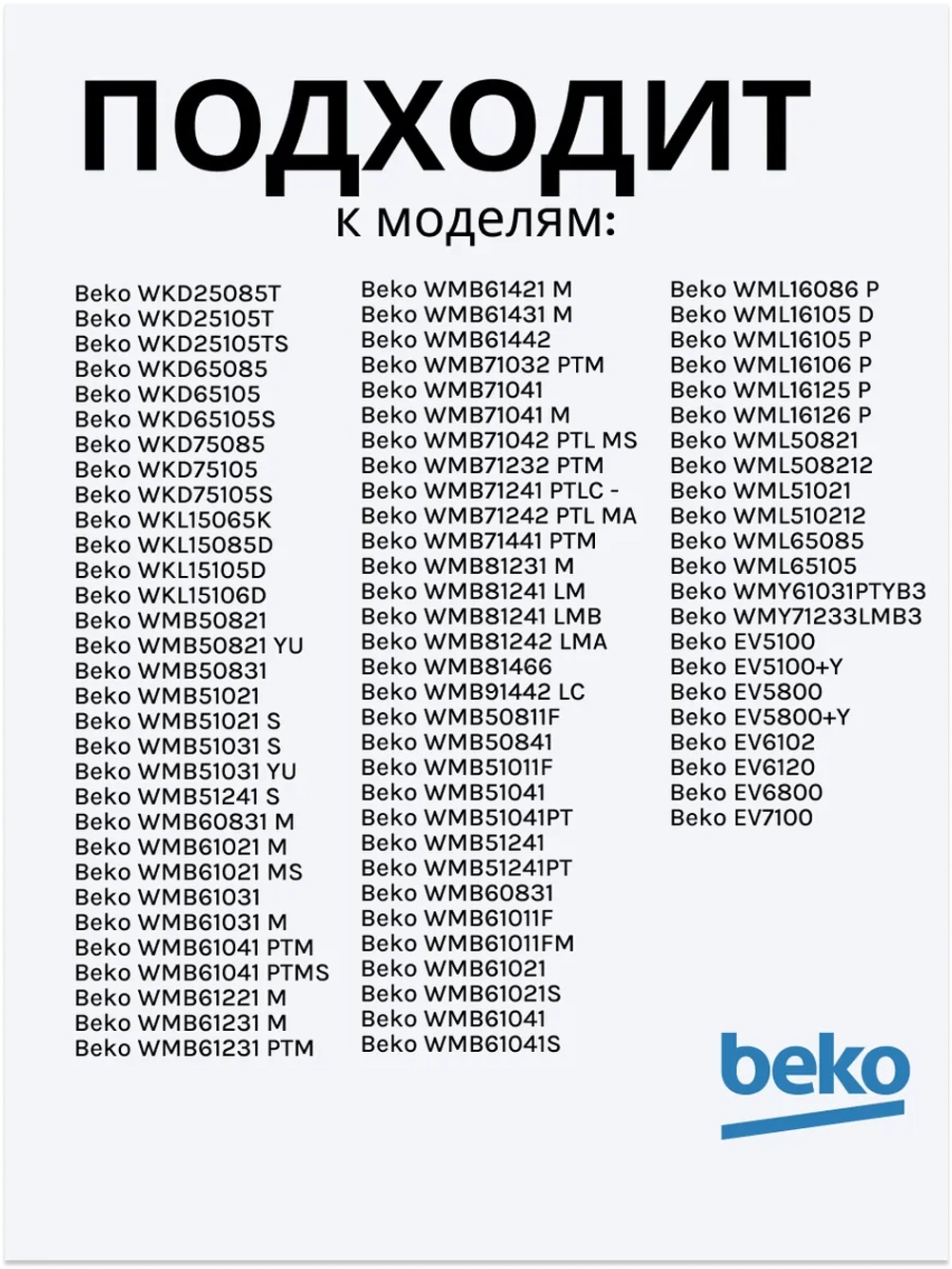 Патрубок сливной к стиральным машинам 2478000100(2865200100) Beko