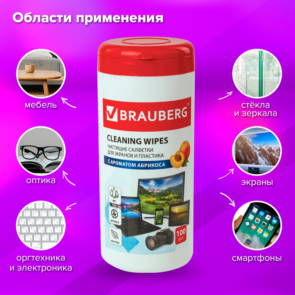 Салфетки для экранов всех типов и пластика BRAUBERG с ароматом АБРИКОС туба 100 шт. влажные (5 штук в упаковке)