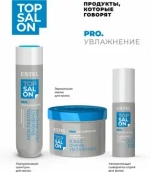 Увлажняющая сыворотка-спрей для волос Estel Top salon Pro.Увлажнение