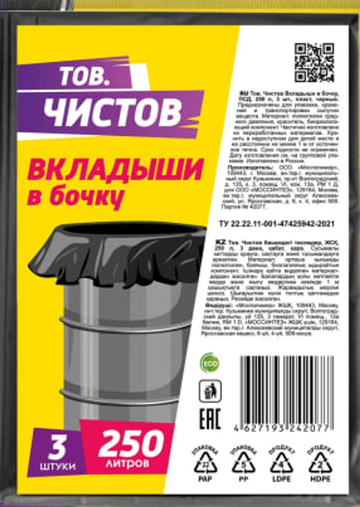 Вкладыши в бочку 250 л, ПСД, черные 3 шт пласт 40 мкр Вкладыши в бочку 250 л, ПСД, черные 3 шт пласт 40 мкр