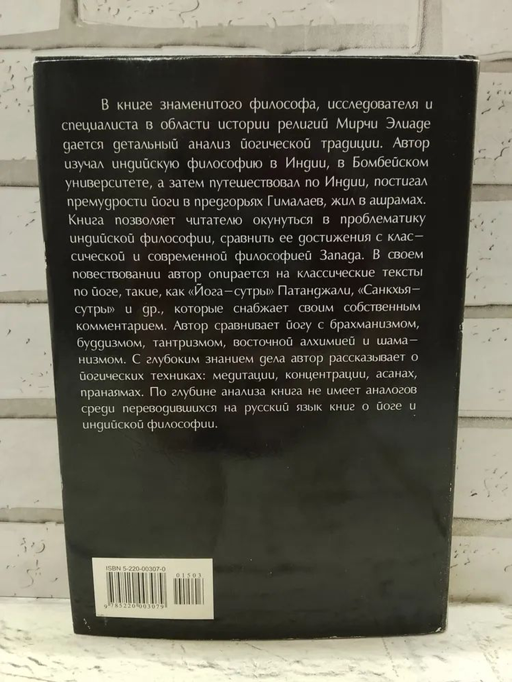 Йога. Свобода и бессмертие
