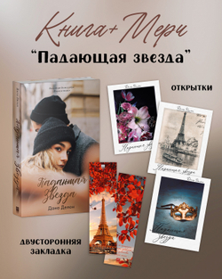 Падающая звезда с мерчем