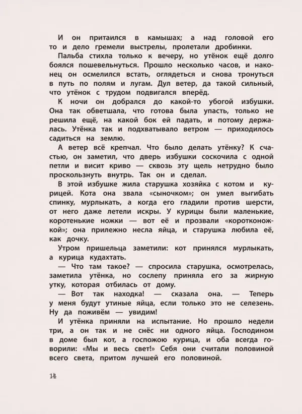 Большая книга лучших сказок Г. Х. Андерсена (ил. Н. Гольц)