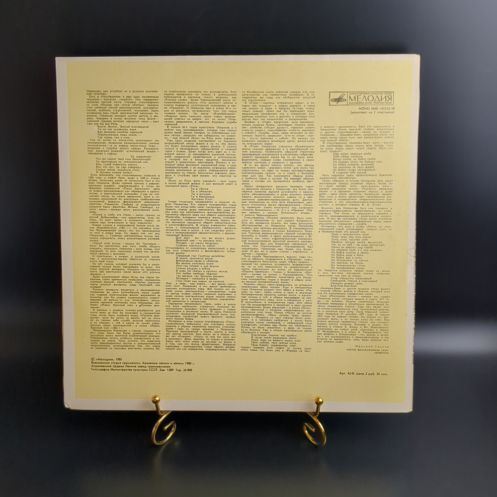 2 LP Н.А. Некрасов : Страницы Русской Поэзии XVIII-XX вв. 2 Виниловые пластинки 12 дюймов. Мелодия СССР 1981 год.