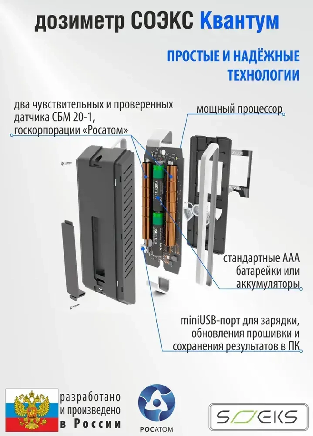 Профессиональный дозиметр СОЭКС Квантум New 2022 (измерение радиационного фона и накопленной дозы радиации)