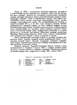 Грамматика турецкого языка | А.Н. Кононов