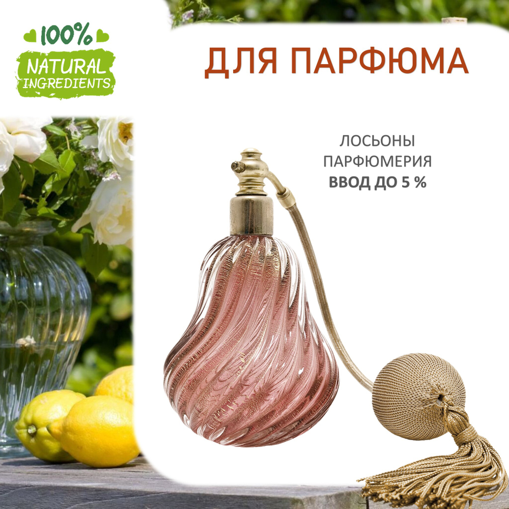 Лимонный сад, отдушка для свечей и мыла