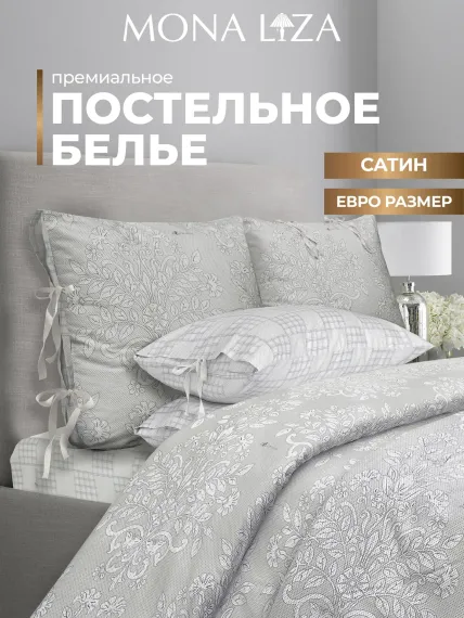 Комплект постельного белья Mona Liza евро ML Premium Chalet 2023 сатин бархатный серый