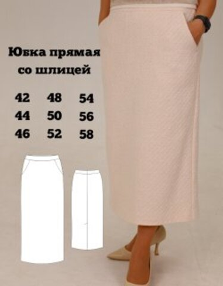 Юбка прямая со шлицей