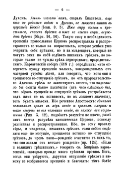 Практическое изложение церковно-гражданских постановлений в руководство священнику на случай совершения важнейших треб церковных | Парвов Алексей Иванович