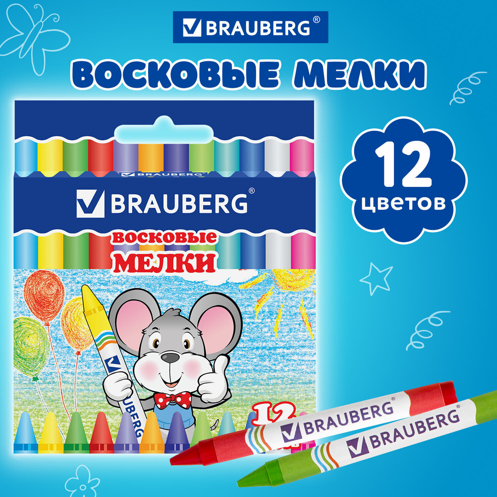Восковые мелки BRAUBERG набор 12 цветов (12 штук в упаковке)