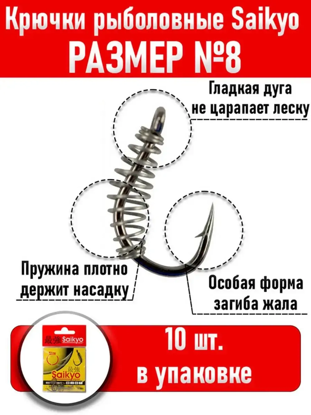 Крючки для рыбалки одинарные KHS-10085 с пружиной №8L