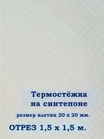 Ткань термостежка на синтепоне для рукоделия